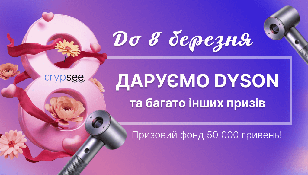 SheWins від CrypSee